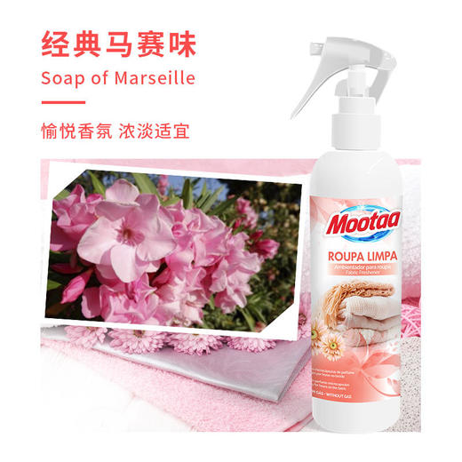 【买一送一 直播推荐品牌 欧洲原装进口】Mootaa衣服除味喷雾 衣物去异味 火锅去味 去除烟味 车内 室内空气清新剂 商品图1