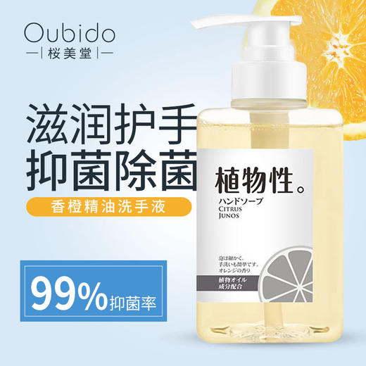 日本Oubido樱美堂香橙果油/玫瑰花油洗手液 商品图0