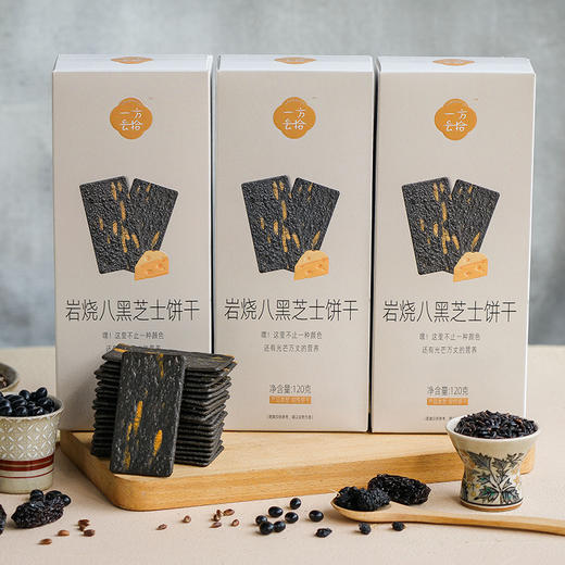 【醇香酥脆 】一方云拾岩烧咖啡黑巧饼干/岩烧八黑芝士饼干 浓郁浪漫 口感层次丰富 有营养 120g/盒 商品图8
