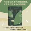 江南. 第三部 春尽江南 商品缩略图0