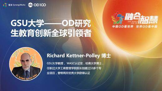 Richard Kettner-Polley：如何为全球OD教育创新 商品图0