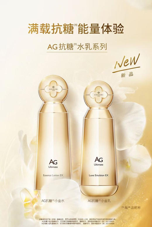 AG抗糖小金水170ml+AG抗糖小金乳130ml 商品图5