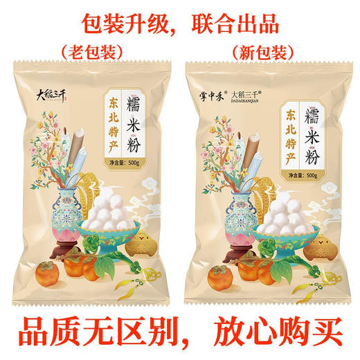 「5袋装！水磨糯米粉」大稻三千五常水磨糯米粉500g*5袋 汤圆粉月饼冰皮粉纯糯米粉粮油米面 商品图4