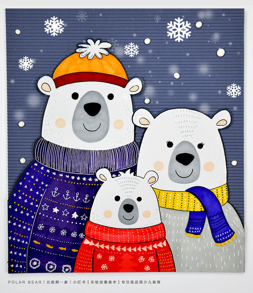 《 北极熊一家》冬天/冬季【自动发货：下单后，点击手机短信中收到的链接，即可获取文件下载的链接；如有任何问题，可添加客服微信hm33268获得帮助】 商品图0