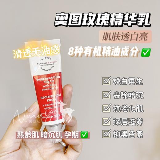 【焕白去暗沉 抗老滋养 有机 清透无油感】奥图玫瑰精华乳 25g 捷克 欧缇诗菠丹妮 商品图1