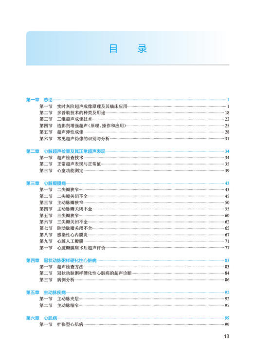 超声医学 第2版 国家卫生健康委员会住院医师规范化培训规划教材 附视频及考试大纲 姜玉新 何文主编 人民卫生出版社9787117311199 商品图2