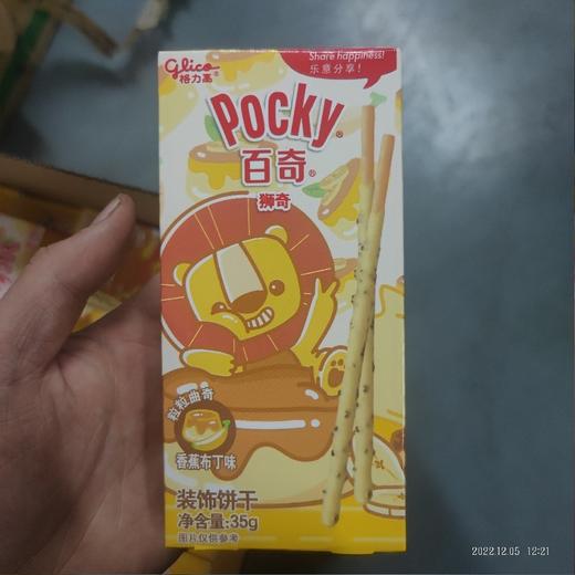 格力高 百奇饼干 盒装35克 香蕉布丁味 商品图0