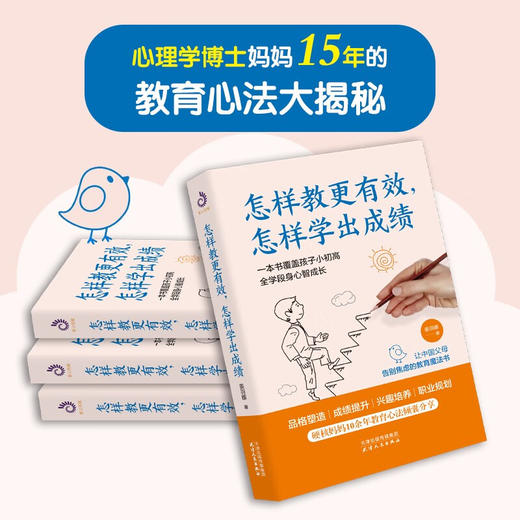 怎样教更有效,怎样学出成绩 商品图2