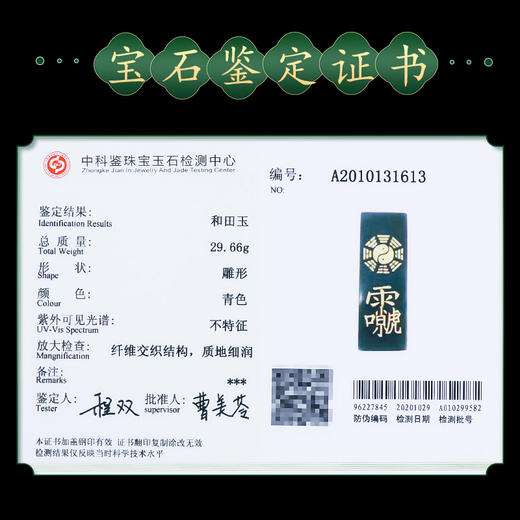 【财官印三宝和田青玉挂件】 商品图3