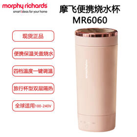 摩飞电器电热烧水壶MR6060便携式烧水杯 四色可选