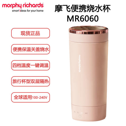 摩飞电器电热烧水壶MR6060便携式烧水杯 四色可选 商品图0