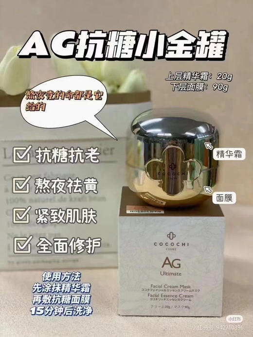 Cocochi AG小金罐涂抹面膜110g 商品图2