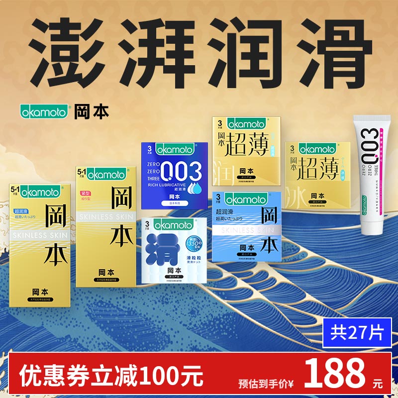 【澎湃润滑】超润0.03mm无味紧型收缩超薄安全套 OKAMOTO冈本官方商城