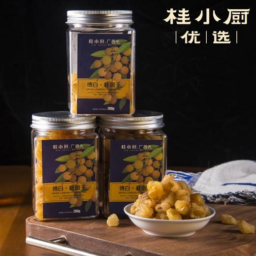 博白特级桂圆肉干（2瓶） 商品图3