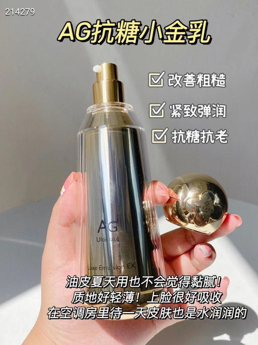 AG抗糖小金水170ml+AG抗糖小金乳130ml 商品图8