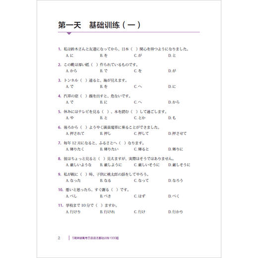 5周突破高考日语语法基础训练1000题 商品图1