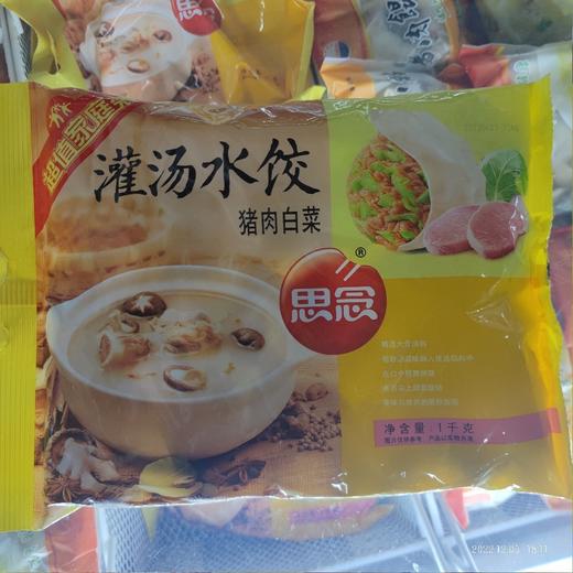 思念灌汤水饺 袋装1kg 猪肉白菜 商品图0