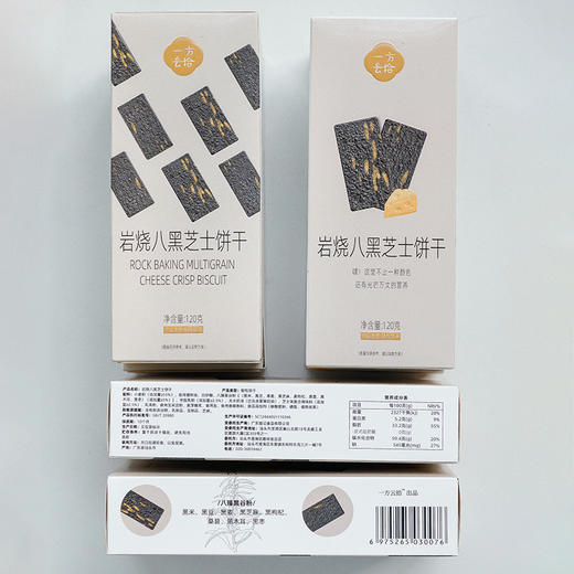 【醇香酥脆 】一方云拾岩烧咖啡黑巧饼干/岩烧八黑芝士饼干 浓郁浪漫 口感层次丰富 有营养 120g/盒 商品图10