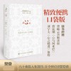 心 稻盛和夫的一生嘱托 口袋版 稻盛和夫 著 励志 商品缩略图2