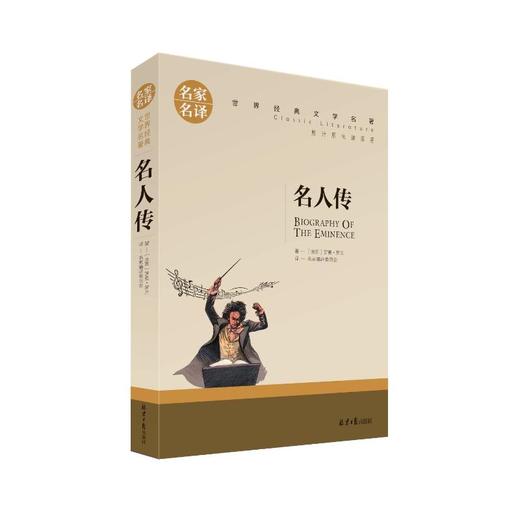 名人传  商品图4