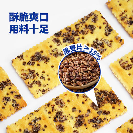 【黑麦海盐苏打饼干】零添加蔗糖 · 零反式脂肪酸 · 膳食纤维 · 看得见的黑麦 · 咸香四溢 · 酥脆可口 商品图4