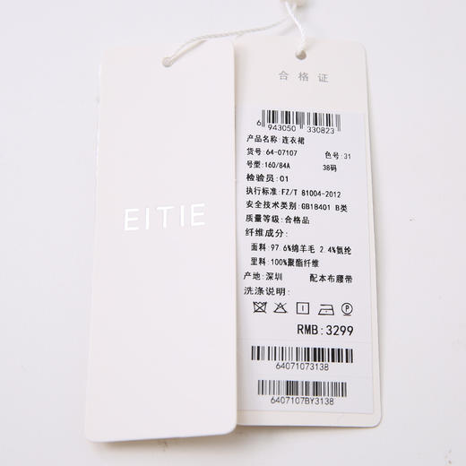 EITIE 爱特爱6407107连衣裙 商品图12