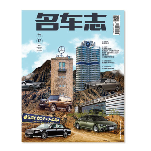名车志 杂志单本 2022年2-12月刊 爱车人士集结地 商品图0