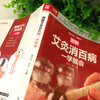 生活新实用系列 图解艾灸消百病一学就会 成泽东等 著 养生保健 商品缩略图1