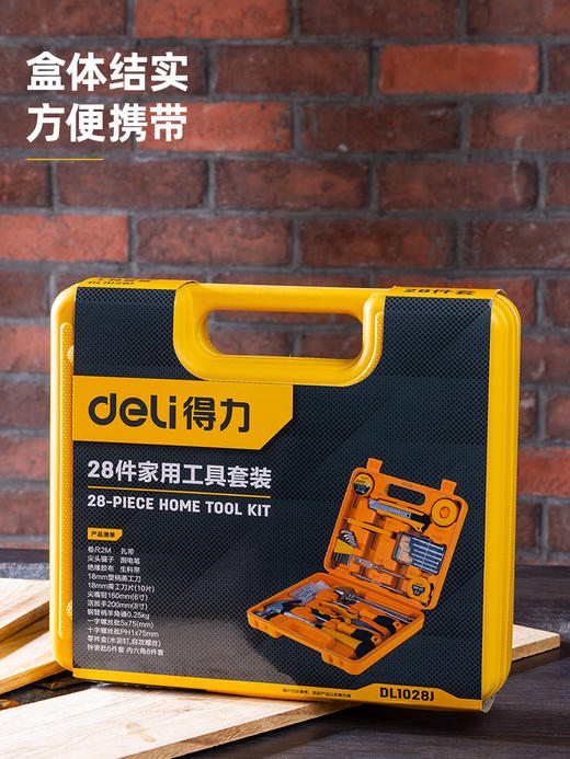 得力DL1028J工具套装(黄) 商品图5