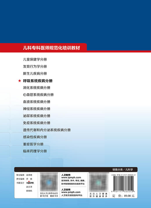 儿科专科医师规范化培训教材 呼吸系统疾病分册 国家卫生和计划生育委员会十三五规划教材 申昆玲主编人民卫生出版社9787117333252 商品图4