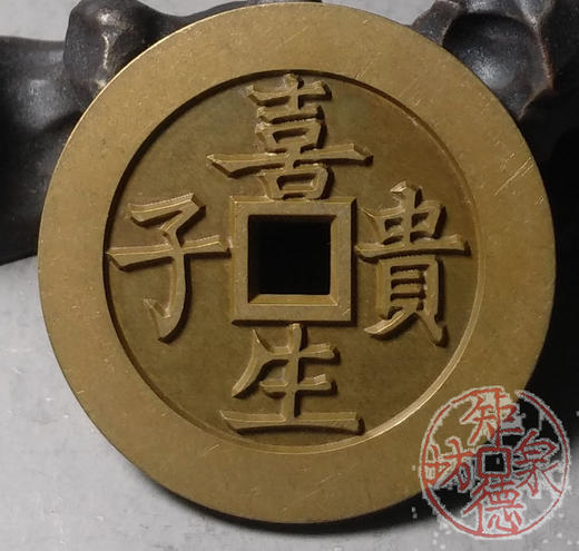 古泉书馆文创 喜生贵子背五子登科  雕母  文房铜镇  DJ0016 商品图5