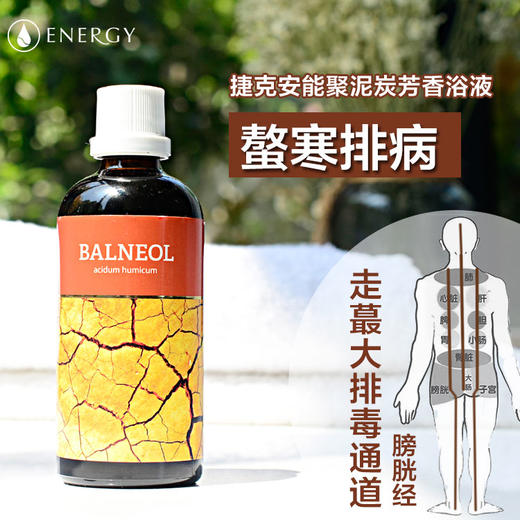 湿主请留步！泥炭芳疗生物活性腐殖质泡澡精油 100ml 捷克安能聚 商品图4
