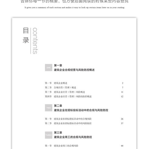 建筑企业合规经营与风险防控 商品图5