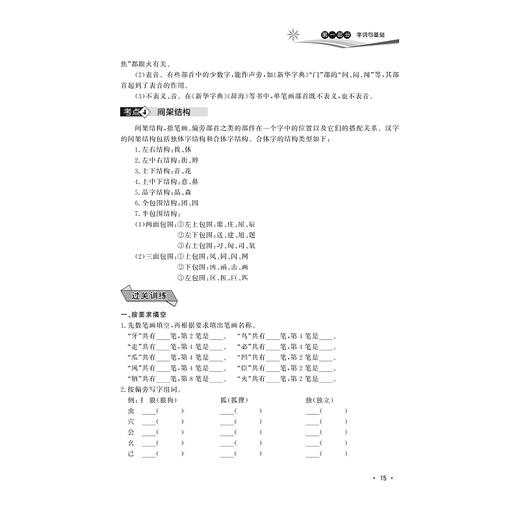 小学毕业总复习全解全练系列 商品图4