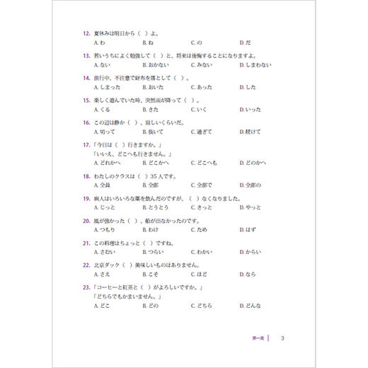5周突破高考日语语法基础训练1000题 商品图2