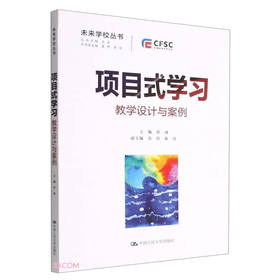 项目式学习:教学设计与案例