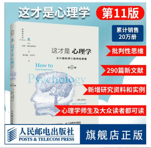 这才是心理学 商品图0