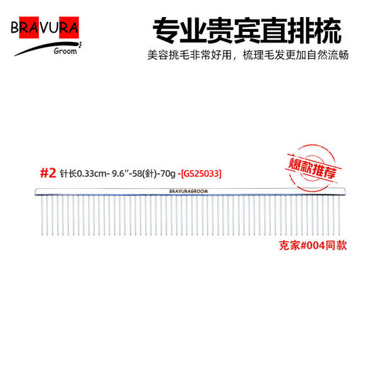 贵宾直排梳【#2】GS25033意大利BRAVURAGROOM 商品图0