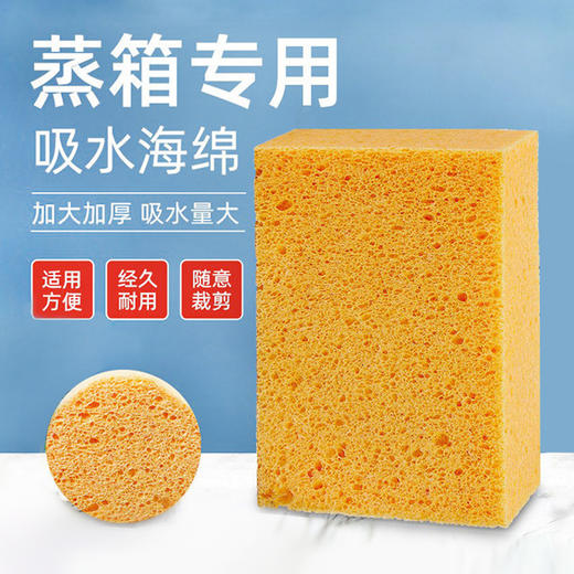 【蒸烤箱吸水海绵】专用木浆海绵除垢微波炉加厚清洁清洗海绵块 商品图0