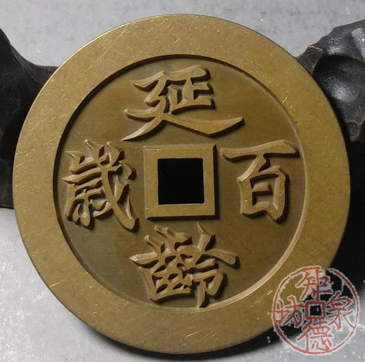 古泉书馆文创 五子登科延龄百岁 雕母 文房铜镇 DJ0010 商品图5