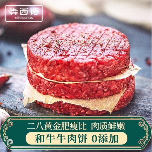 【主播专享】犇西诗原切谷饲和牛牛肉饼汉堡肉饼好吃汉堡包2000g 商品图4
