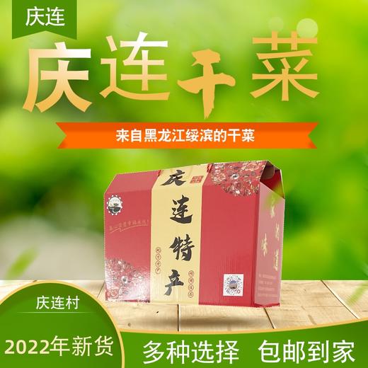 庆连干菜 礼盒（五种干菜各一袋）*1 商品图1