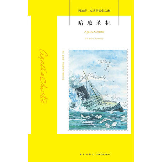 暗藏杀机 2版 阿加莎·克里斯蒂 著 小说 商品图1