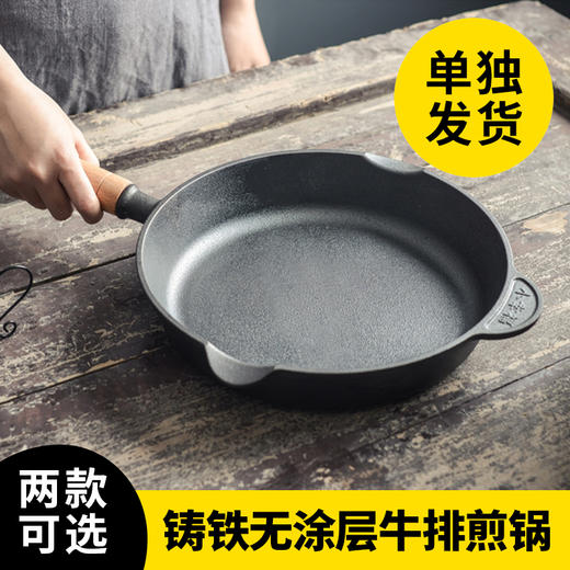 【单独发货】铸铁煎锅无涂层 平底牛排煎锅 条纹牛排煎锅22-25cm 商品图0