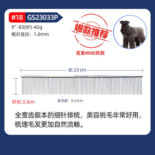 全宽齿细针排梳 【#18】意大利BRAVURAGROOMGS23033P 商品图1