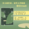 江南. 第三部 春尽江南 商品缩略图1
