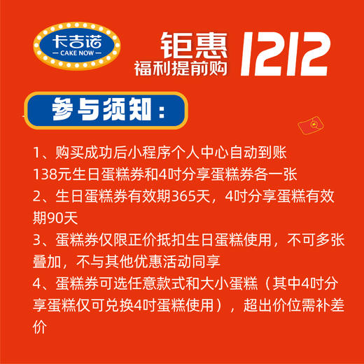 【双十二囤货】138元蛋糕券送45元分享蛋糕兑换券 商品图1