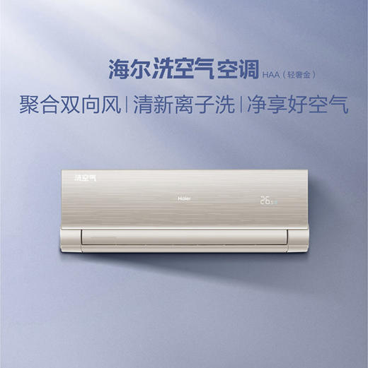海尔（Haier）空调 KFR-35GW/13HAA81U1套机 商品图0