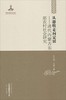 《从游牧走向定居：清代内蒙古东部农村社会研究》，平装，32开，黑龙江教育出版社2013年版，定价48元，售价17元。品相95成以上。满100包邮 商品缩略图0