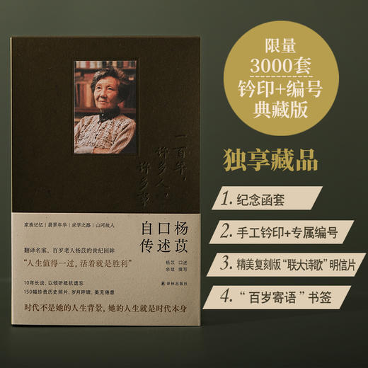 【6.3折起】一百年，许多人，许多事：杨苡口述自传 译林出版社 商品图2